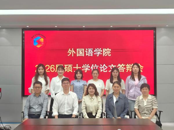 William威廉英国有序开展2026届翻译硕士学位论文答辩工作