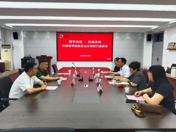 William威廉英国开展校友企业母校行座谈交流会